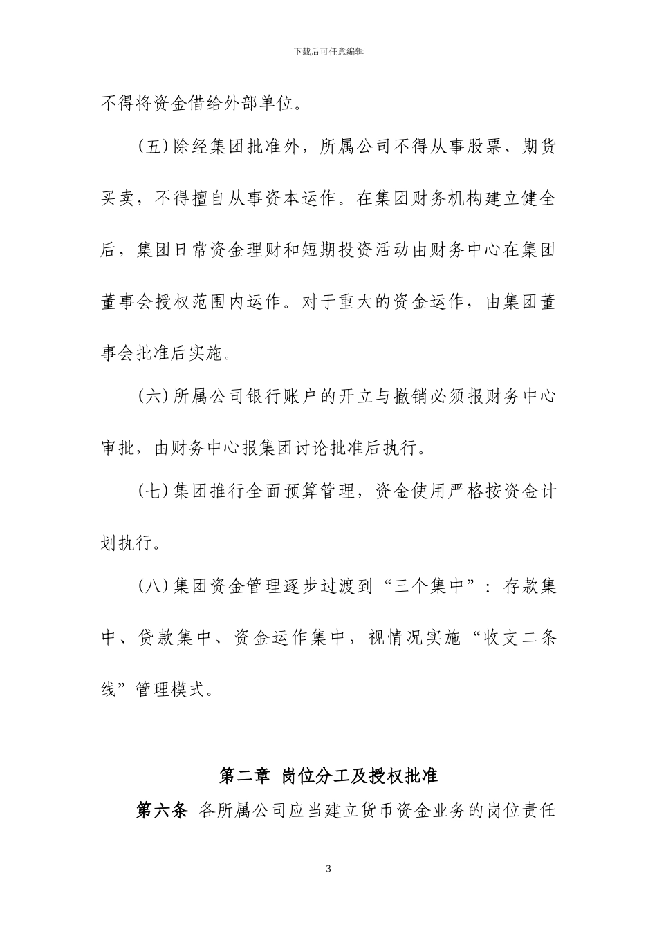 xxx集团资金管理办法_第3页