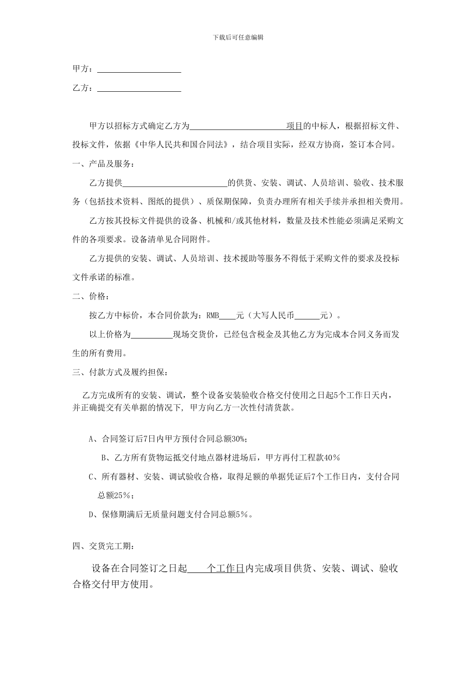 xxx项目实施合同_第2页