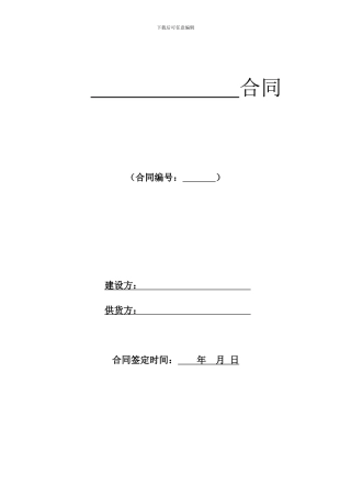 xxx项目实施合同