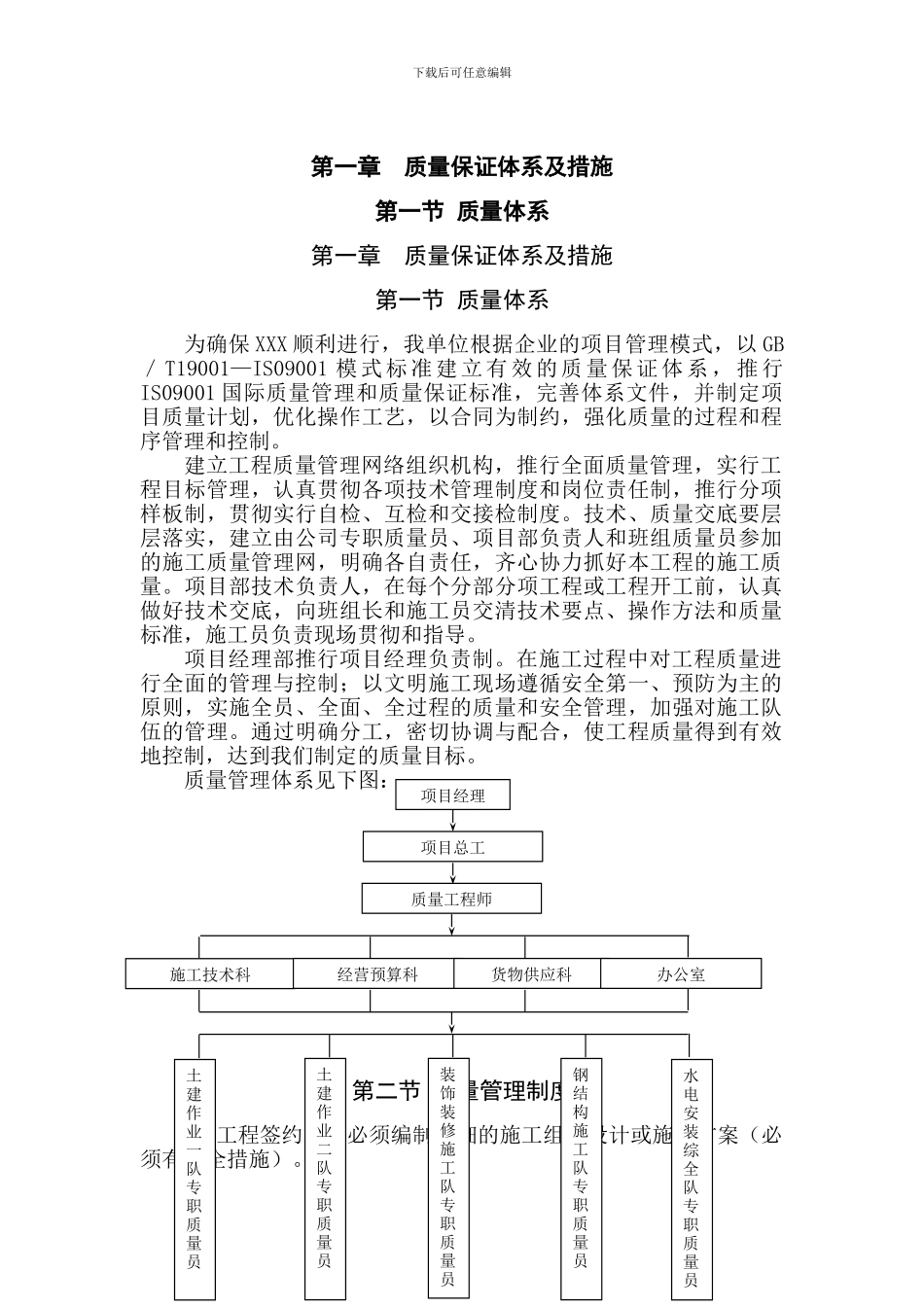 XXX项目施工保证措施方案_第2页