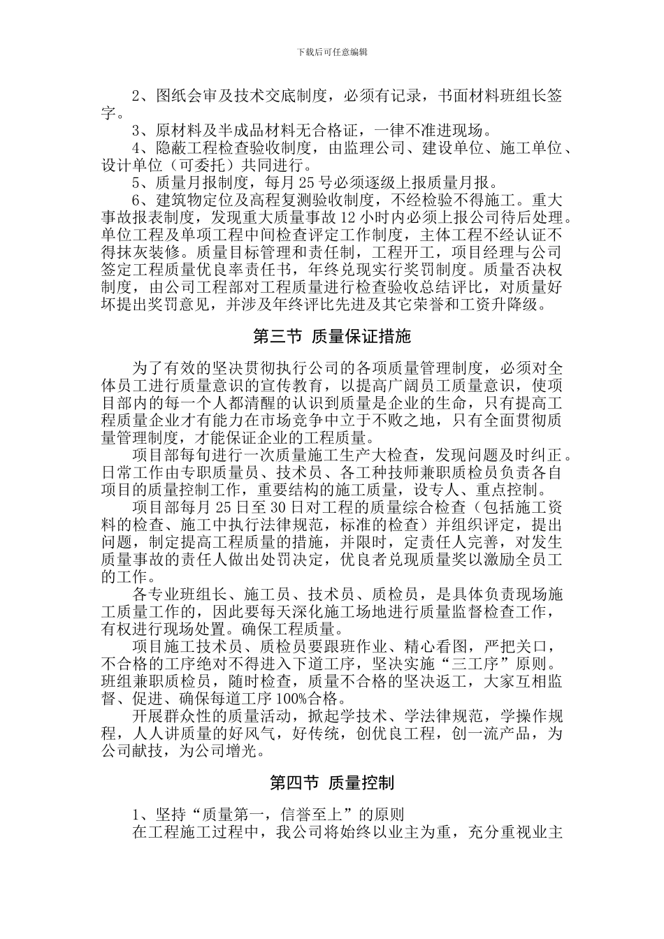 XXX项目施工保证措施方案_第3页