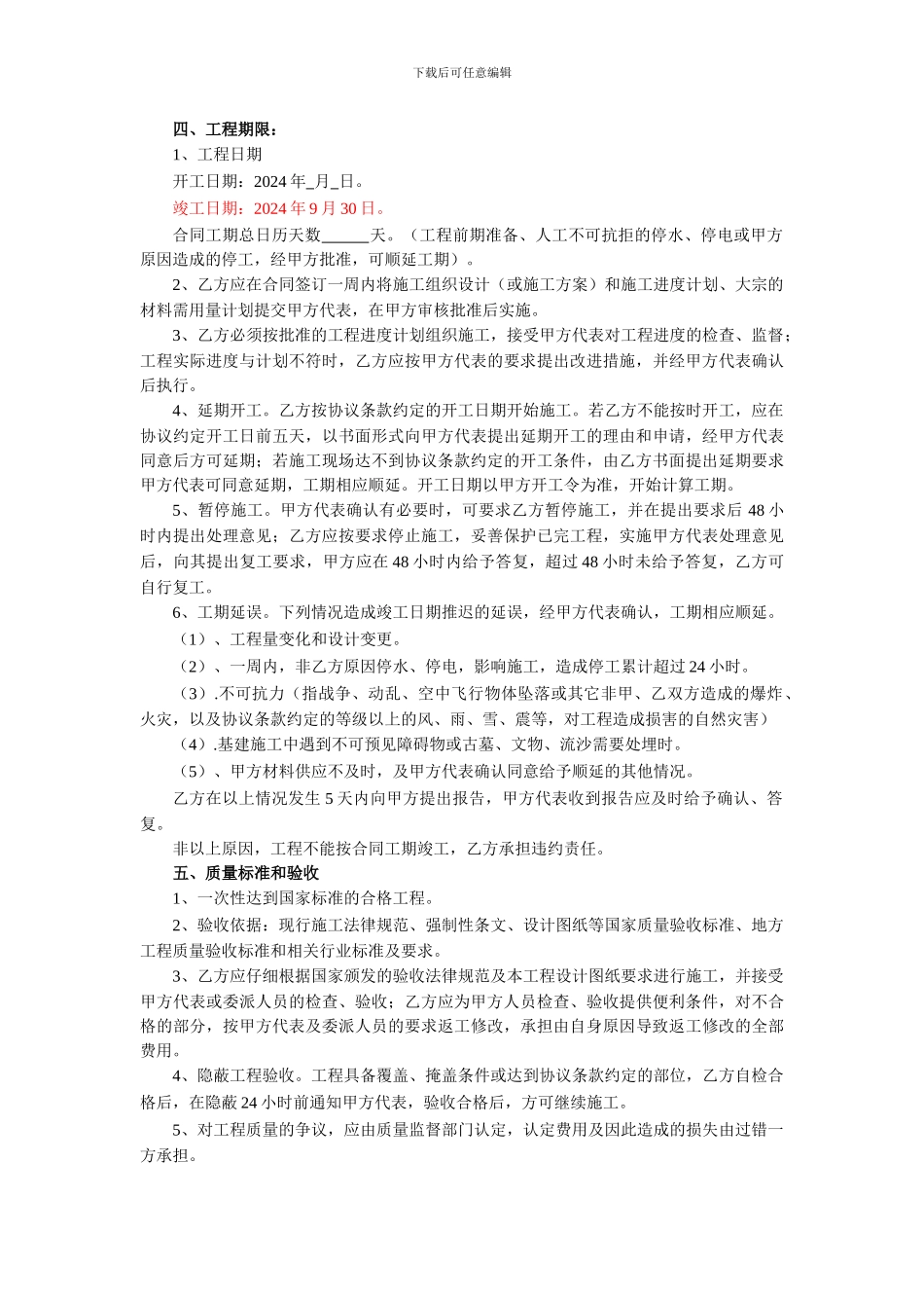 XXX项目建设工程劳务分包合同书范本_第2页