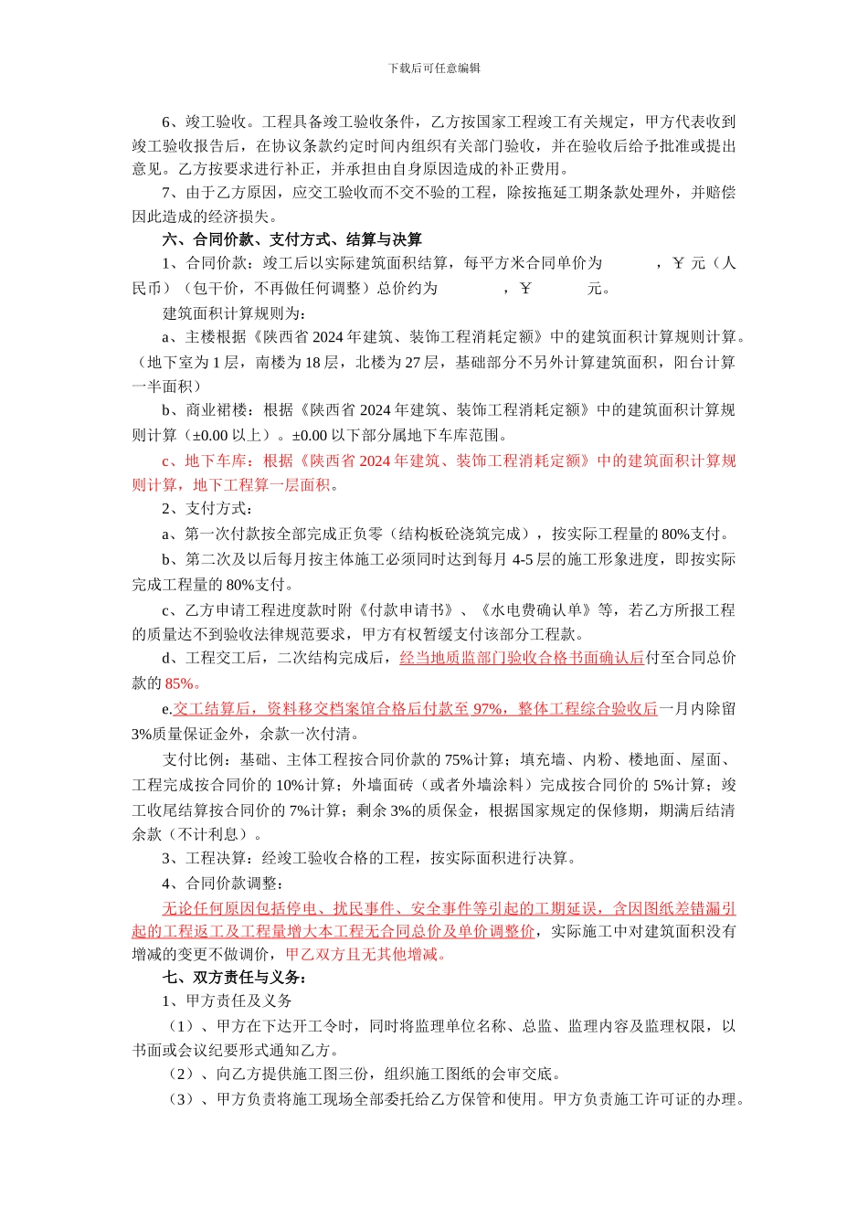 XXX项目建设工程劳务分包合同书范本_第3页