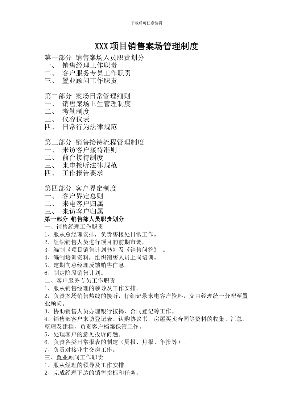 XXX项目销售案场管理制度_第1页