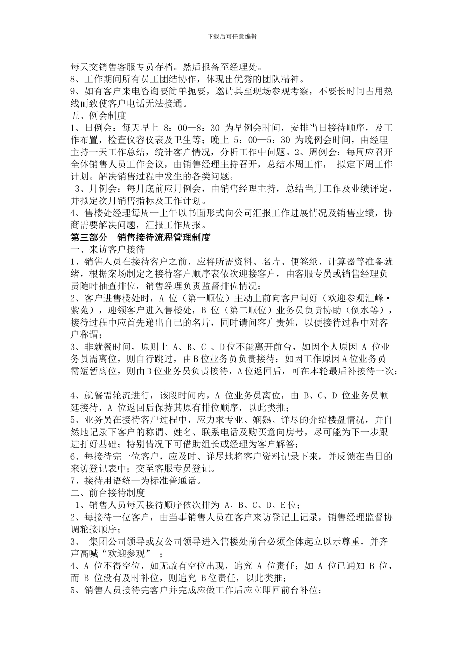 XXX项目销售案场管理制度_第3页