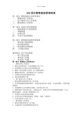 XXX项目销售案场管理制度