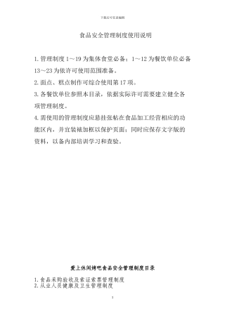 XXX食品安全管理制度目录1