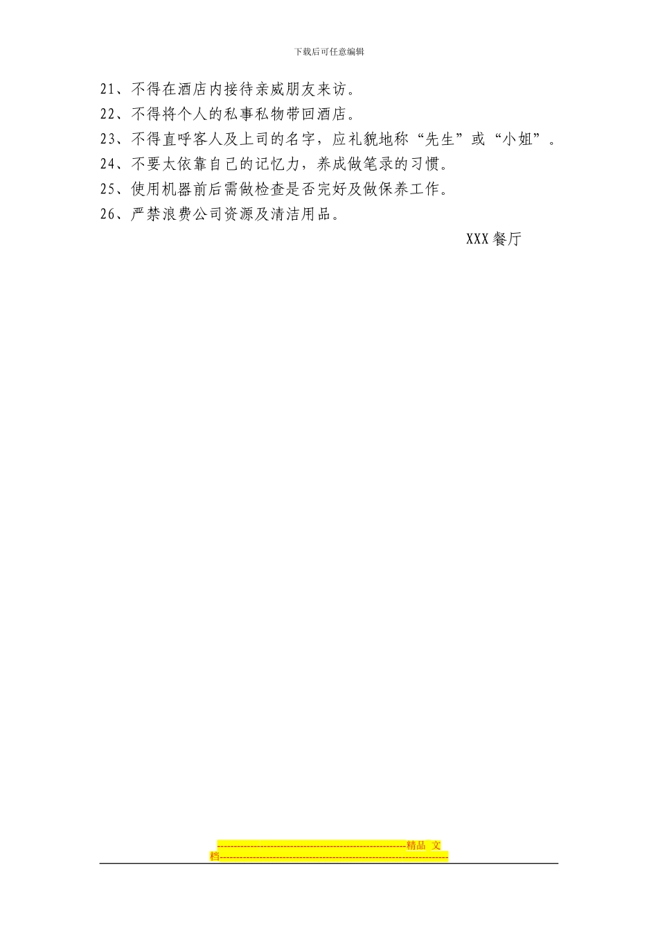 XXX餐厅内部管理制度_第2页
