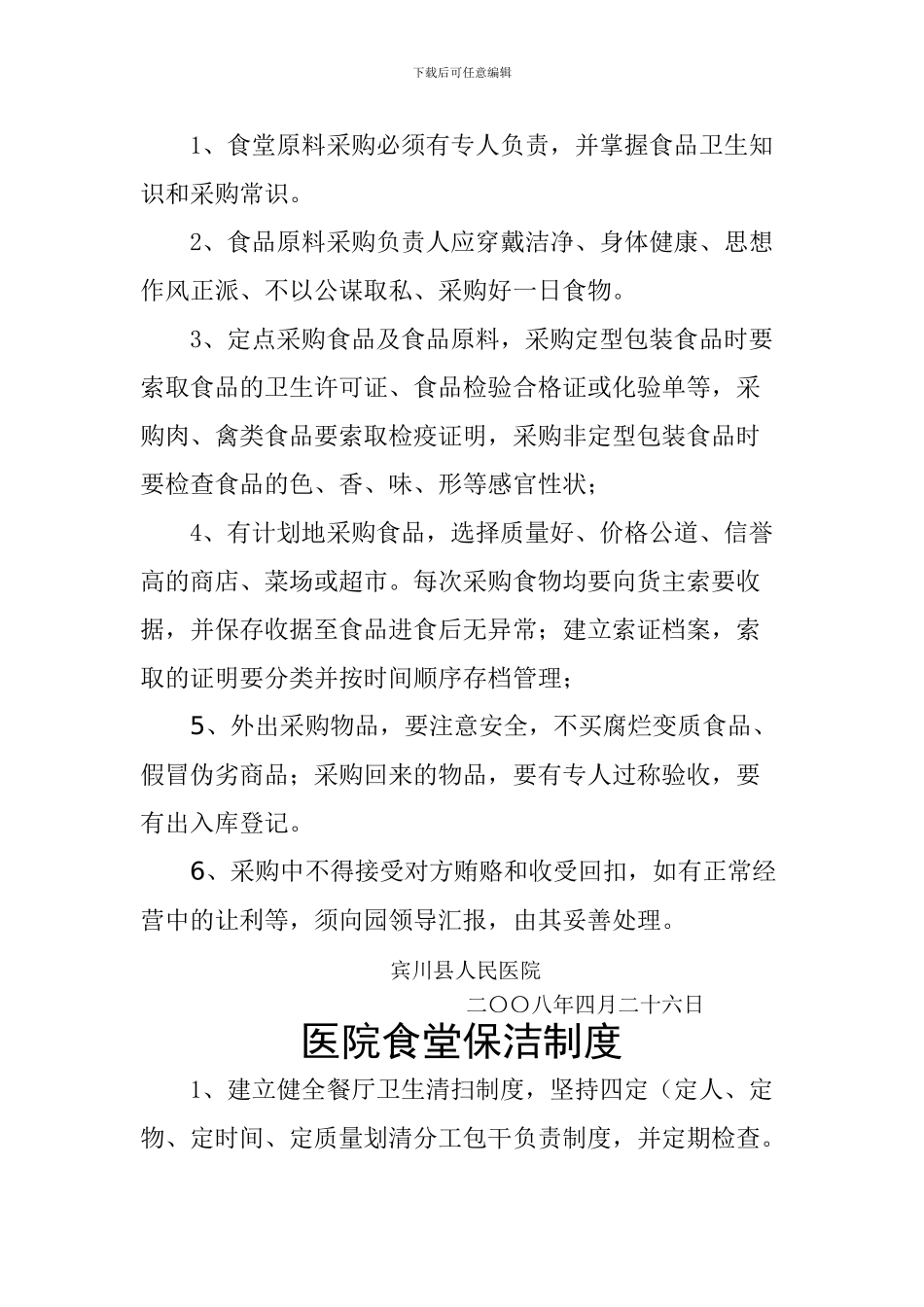 xxx食堂卫生防疫、保洁、采购制度_第2页