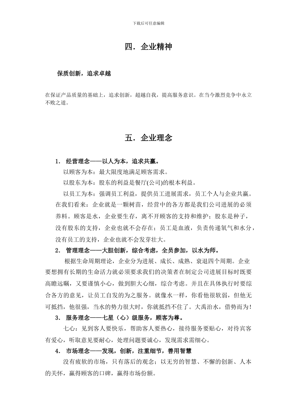 XXX餐饮有限公司企业文化_第2页