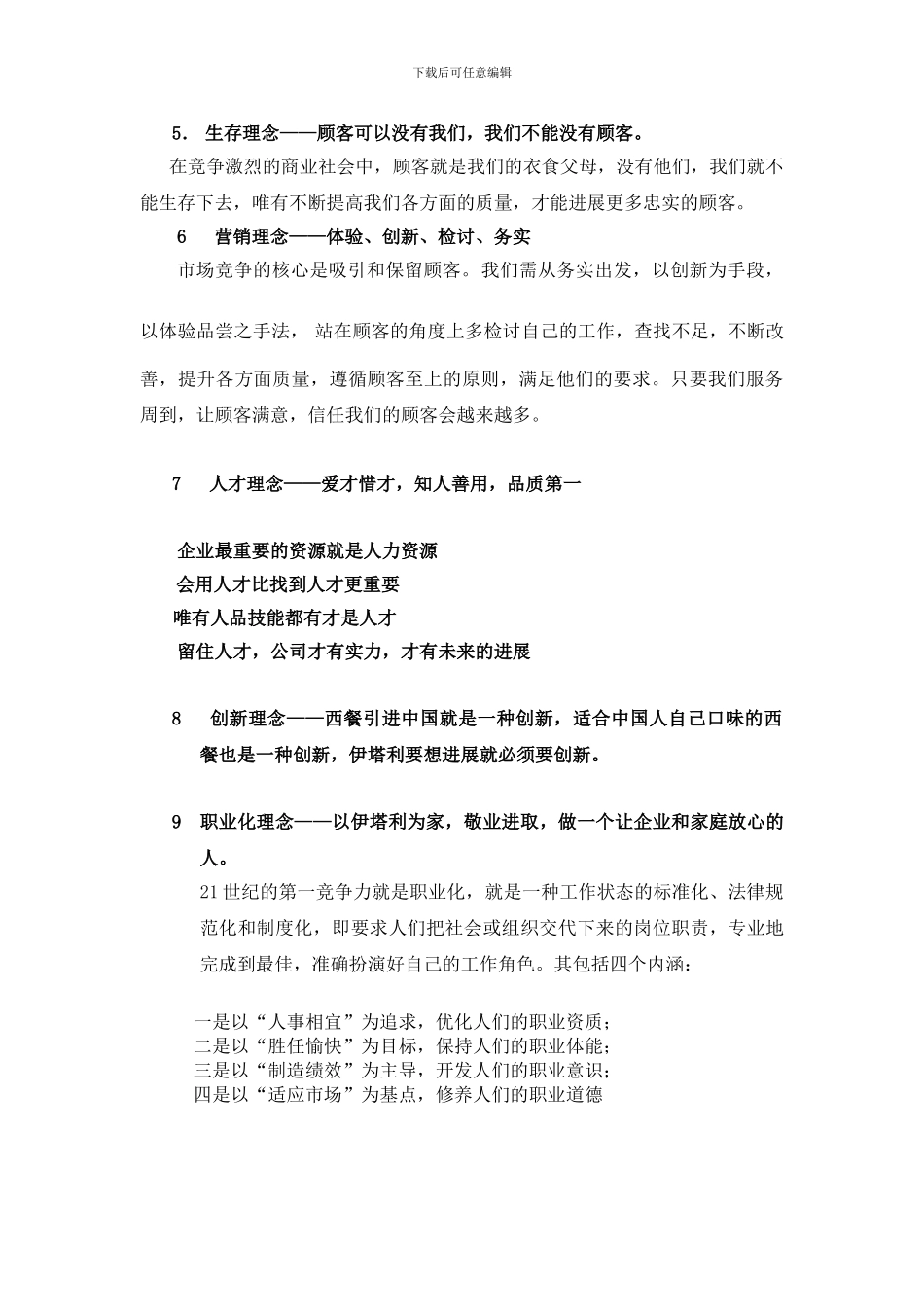 XXX餐饮有限公司企业文化_第3页