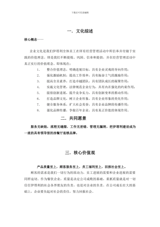 XXX餐饮有限公司企业文化