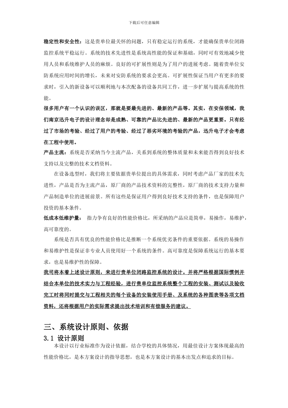 XXX饭店监控方案_第3页