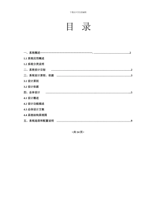 XXX饭店监控方案