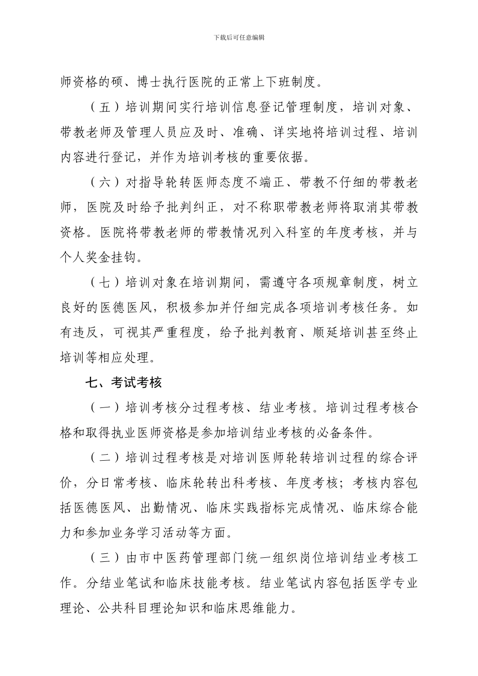 xx中医医院中医类别全科医师规范化培训制度_第3页