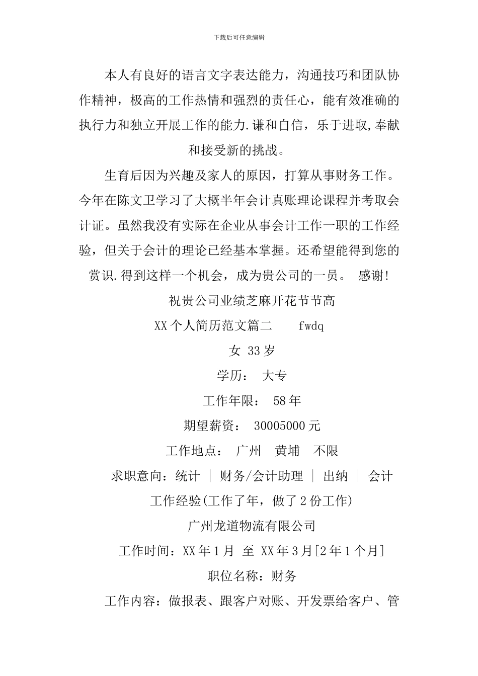 XX个人简历范文大全_第2页