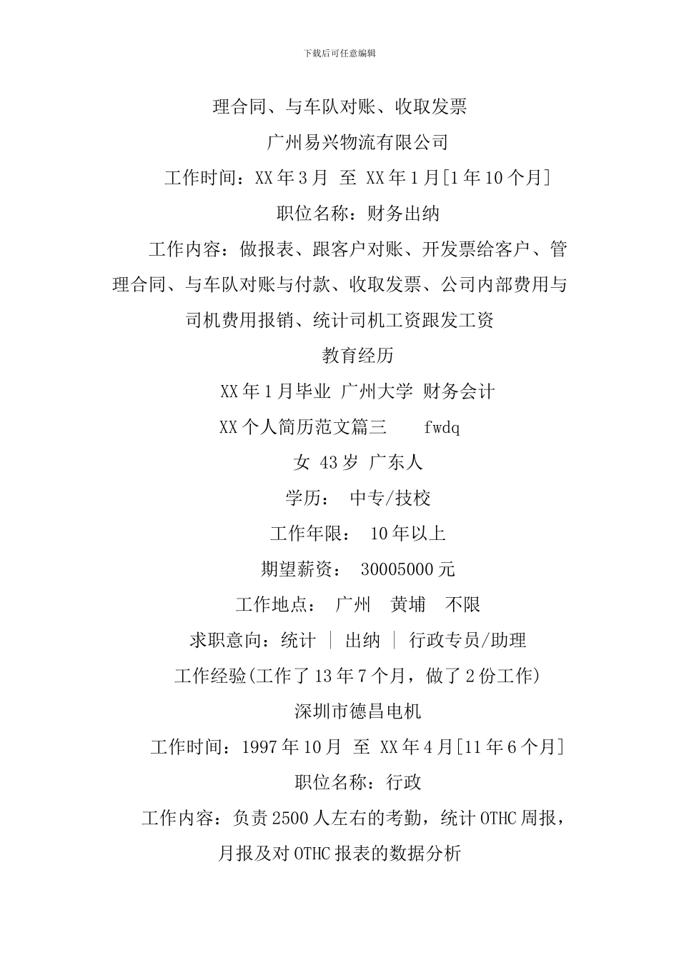 XX个人简历范文大全_第3页