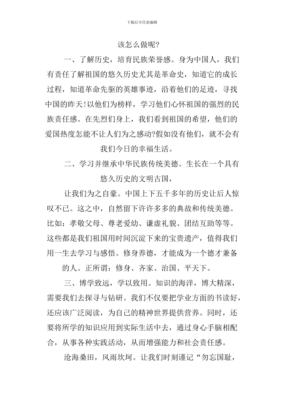 XX中国国耻日演讲稿_第2页