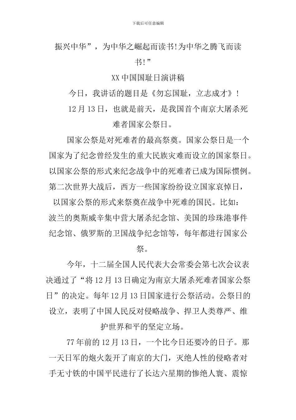 XX中国国耻日演讲稿_第3页