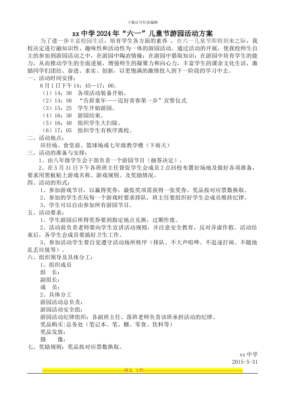 xx中学2024年“六一”活动方案_第1页