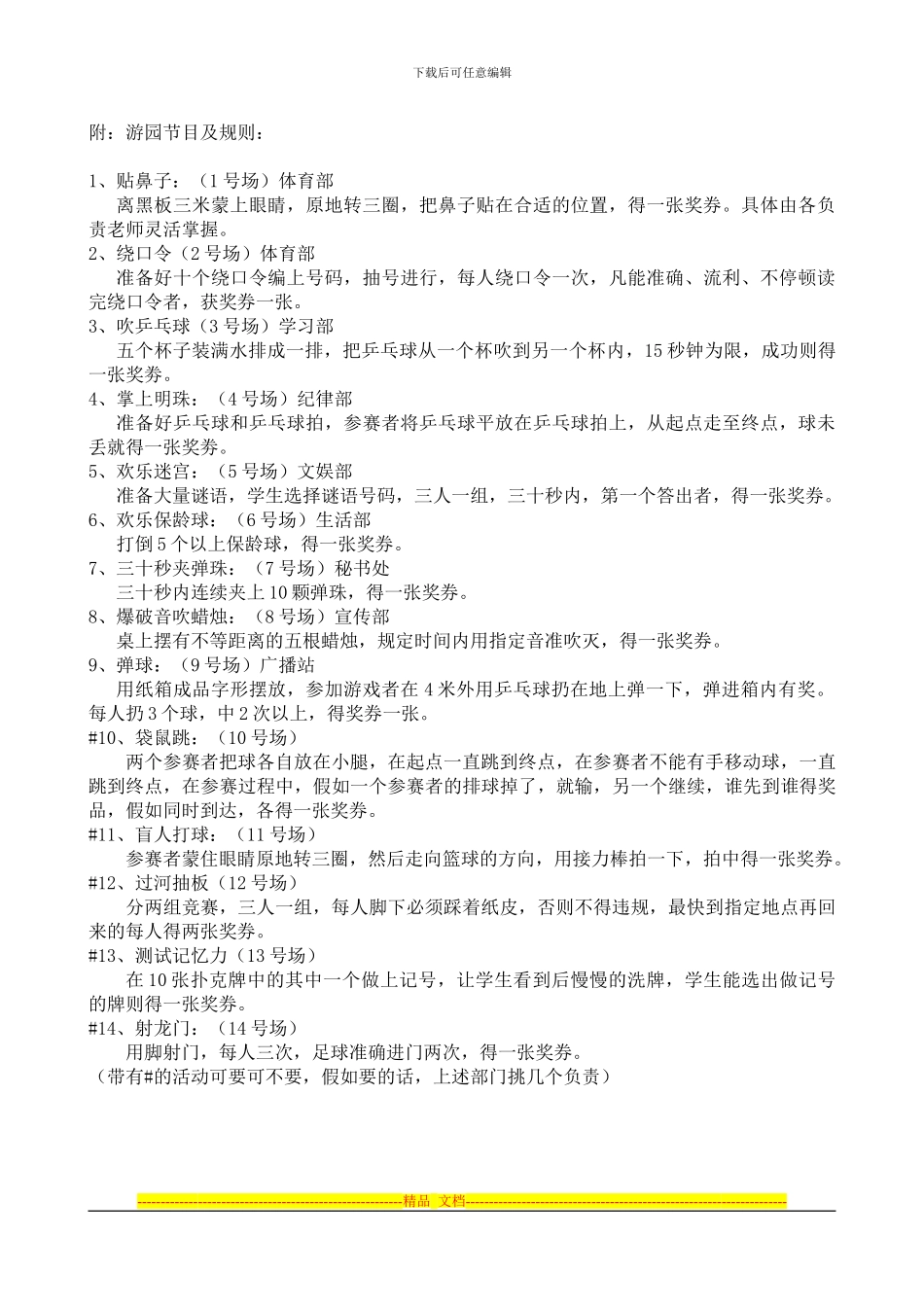 xx中学2024年“六一”活动方案_第2页