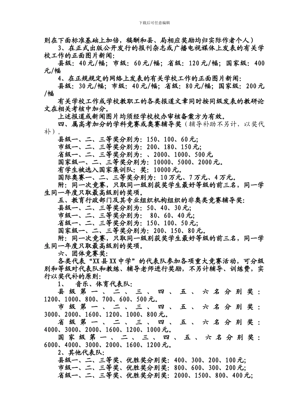 XX中学各项奖励制度1_第2页