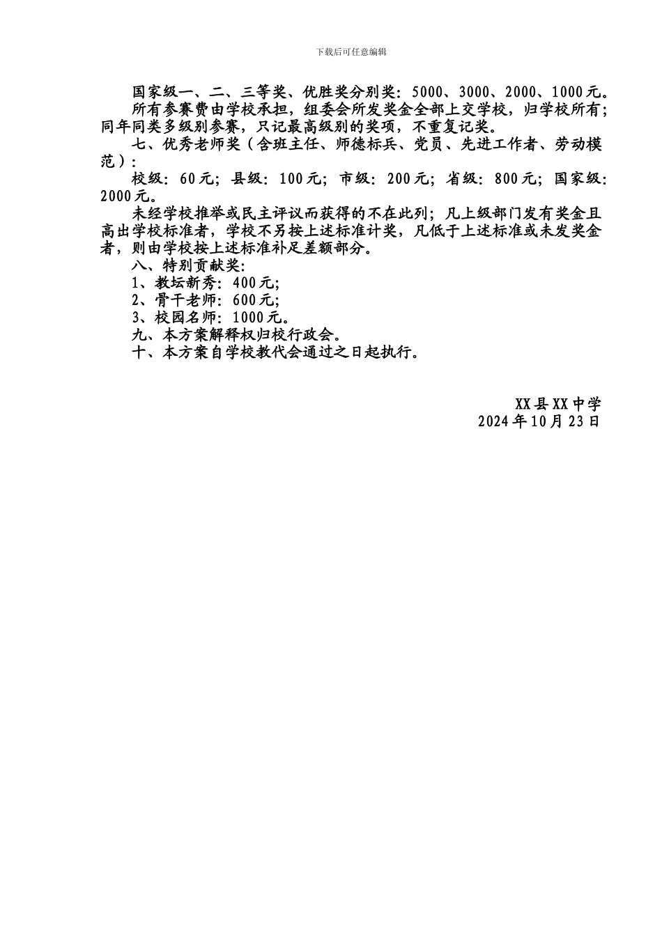 XX中学各项奖励制度1_第3页