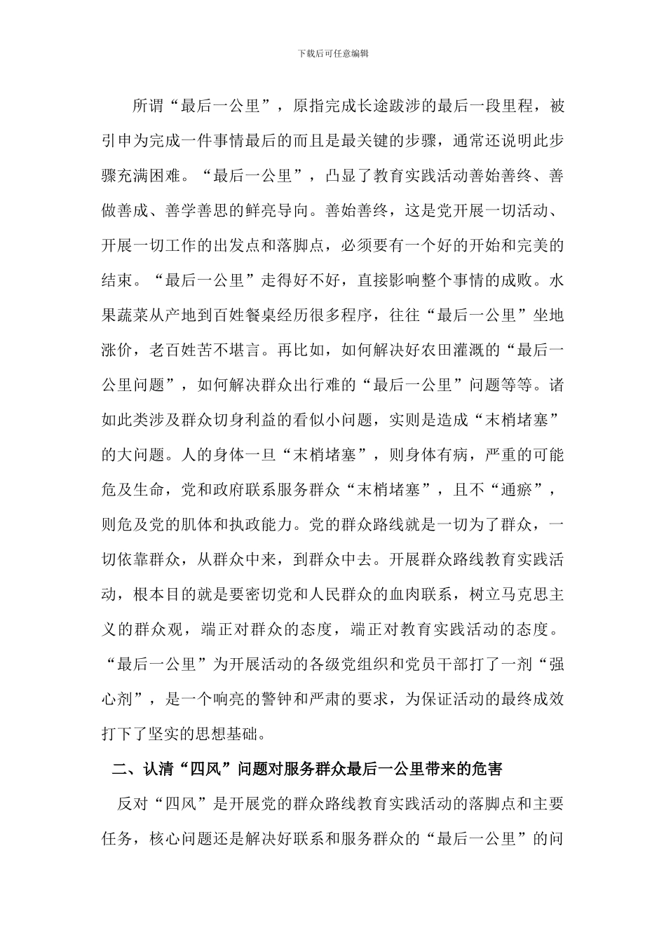 XX中学”最后一公里“整改方案_第2页