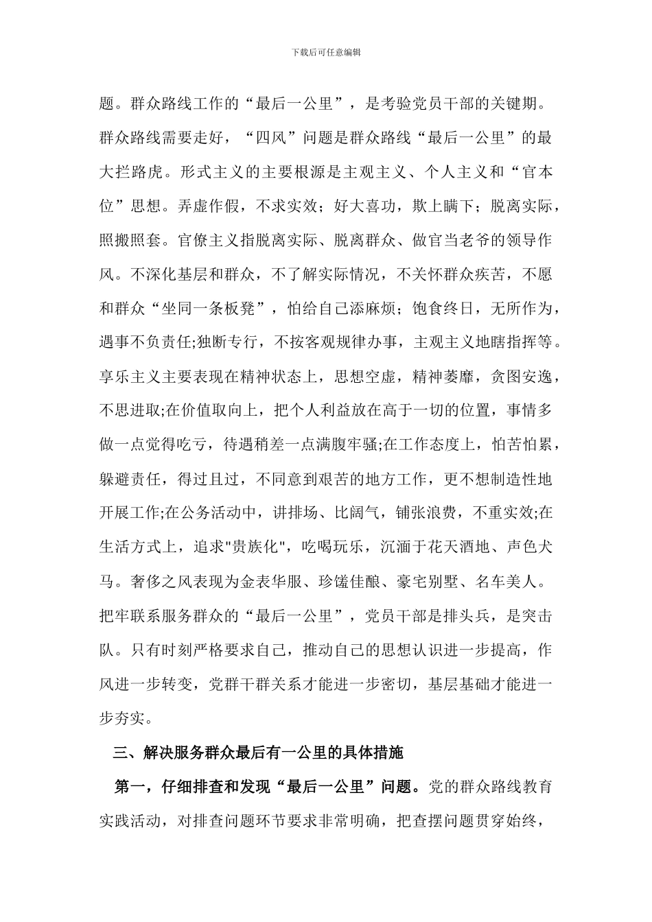 XX中学”最后一公里“整改方案_第3页