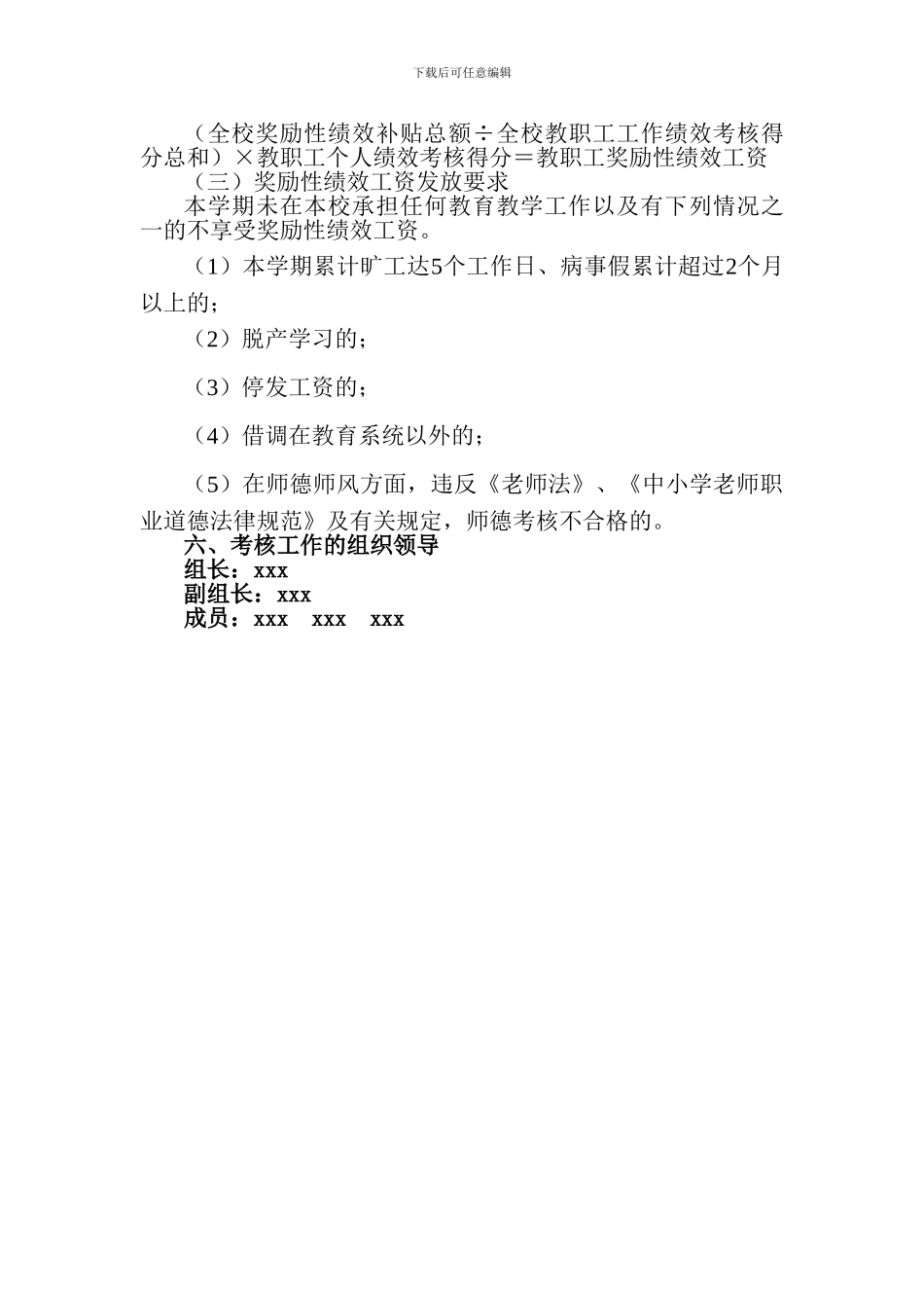 xx中学奖励性绩效工资考核分配实施细则_第3页