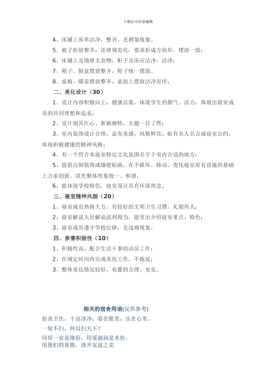 XX中学宿舍文化实施方案_第2页