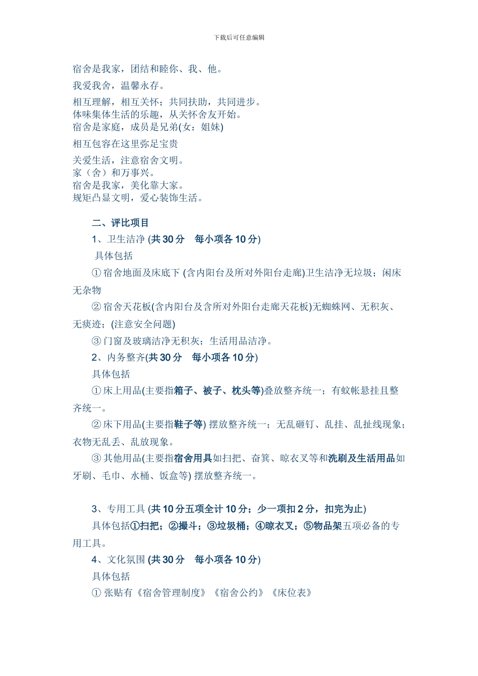 XX中学宿舍文化实施方案_第3页