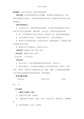 XX中学宿舍文化实施方案