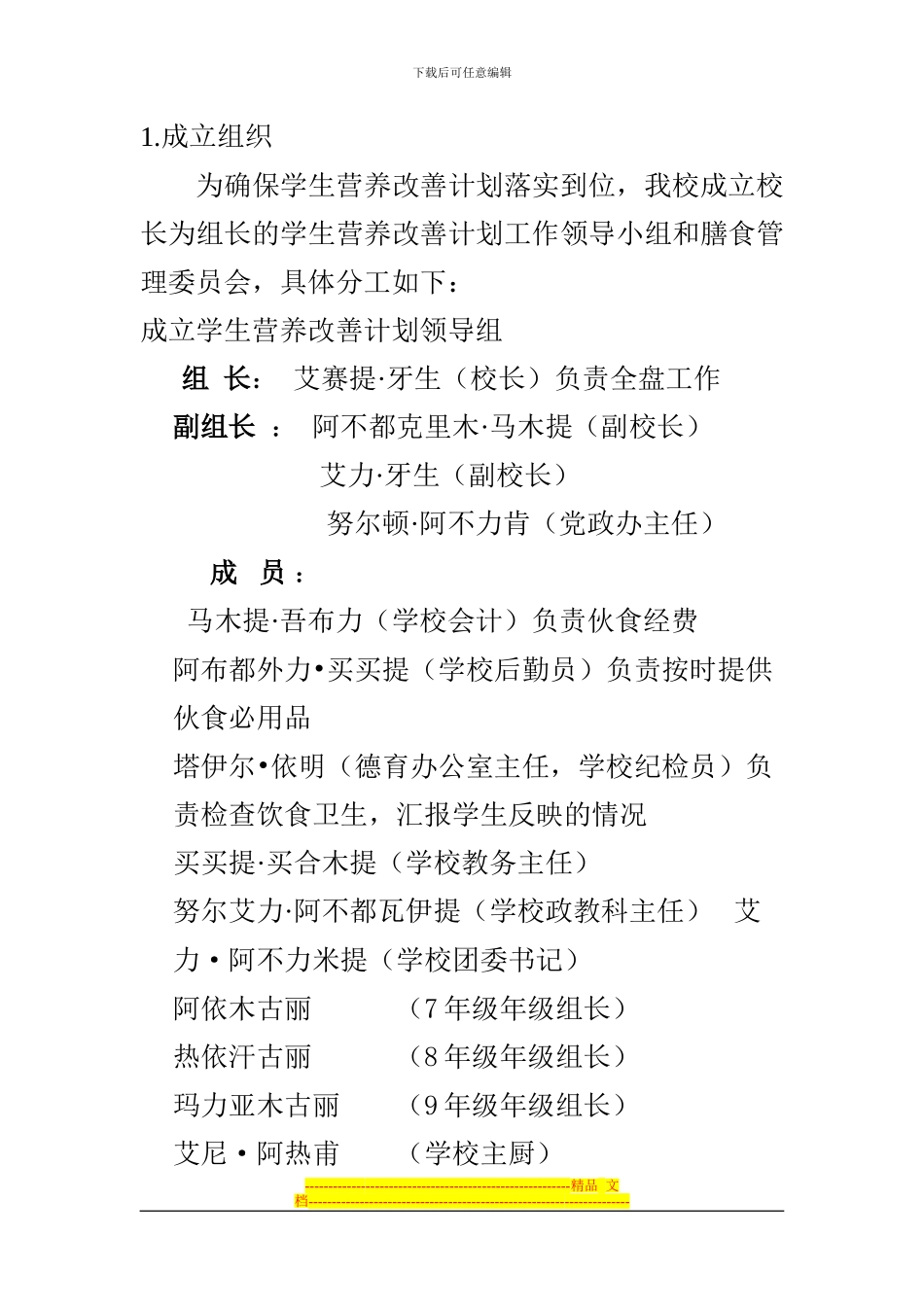 XX中学学生营养改善计划实施方案_第3页