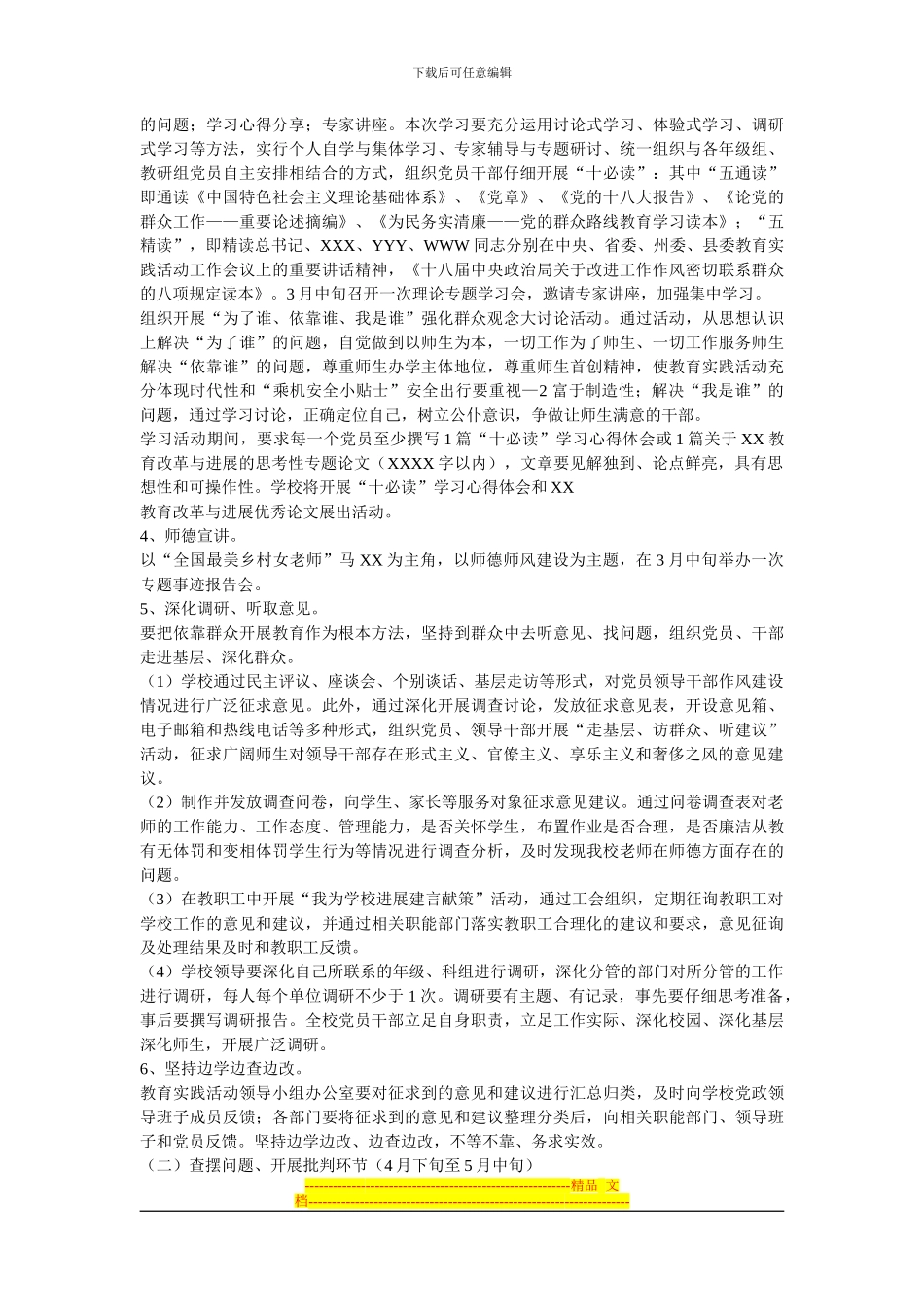 XX中学开展党的群众路线教育实践活动实施方案_第2页