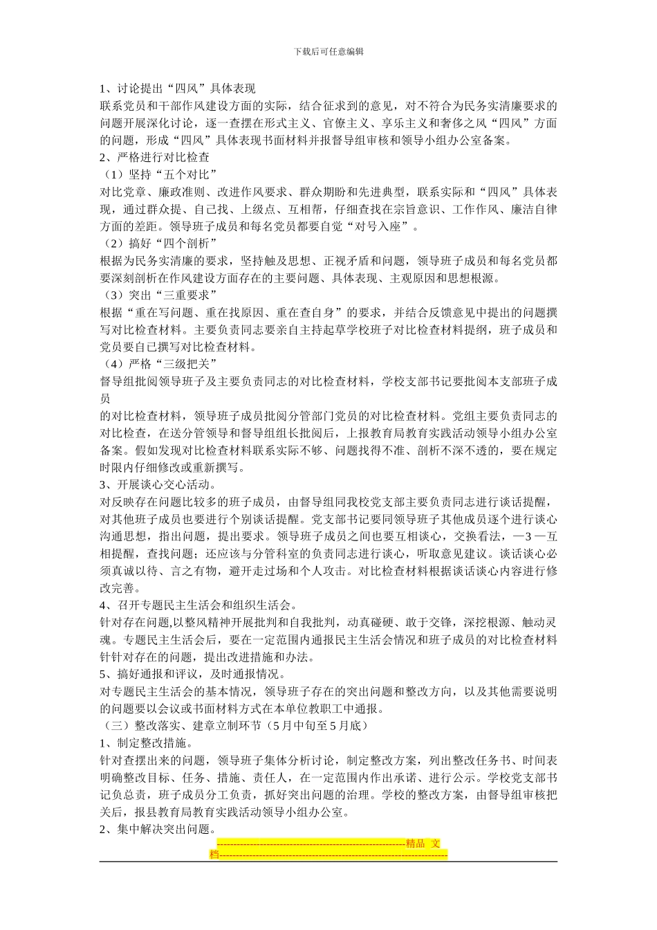 XX中学开展党的群众路线教育实践活动实施方案_第3页