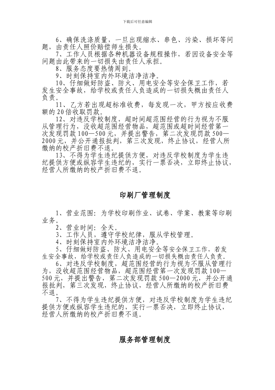 xx中学服务摊点管理制度_第3页