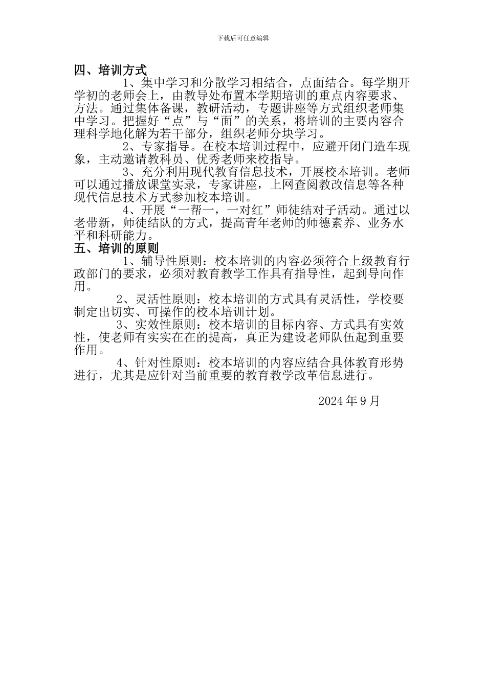 xx中学校本培训制度_第2页