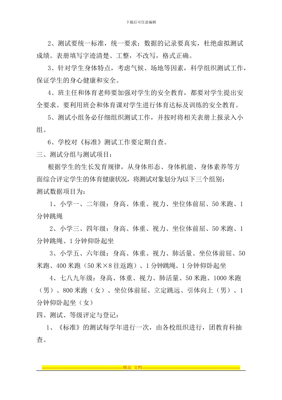 xx中小学健康体质标准测试工作实施方案_第2页