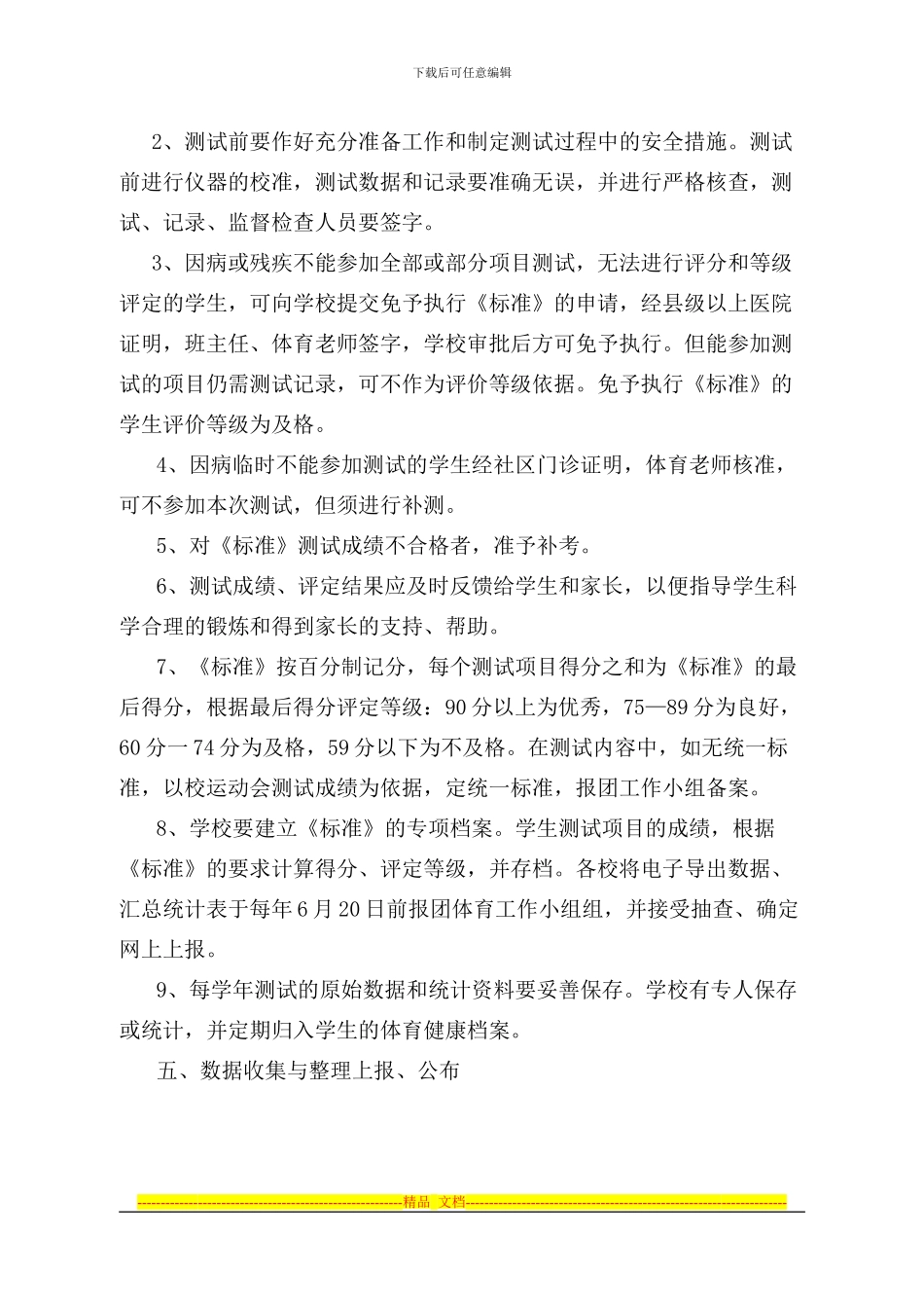 xx中小学健康体质标准测试工作实施方案_第3页