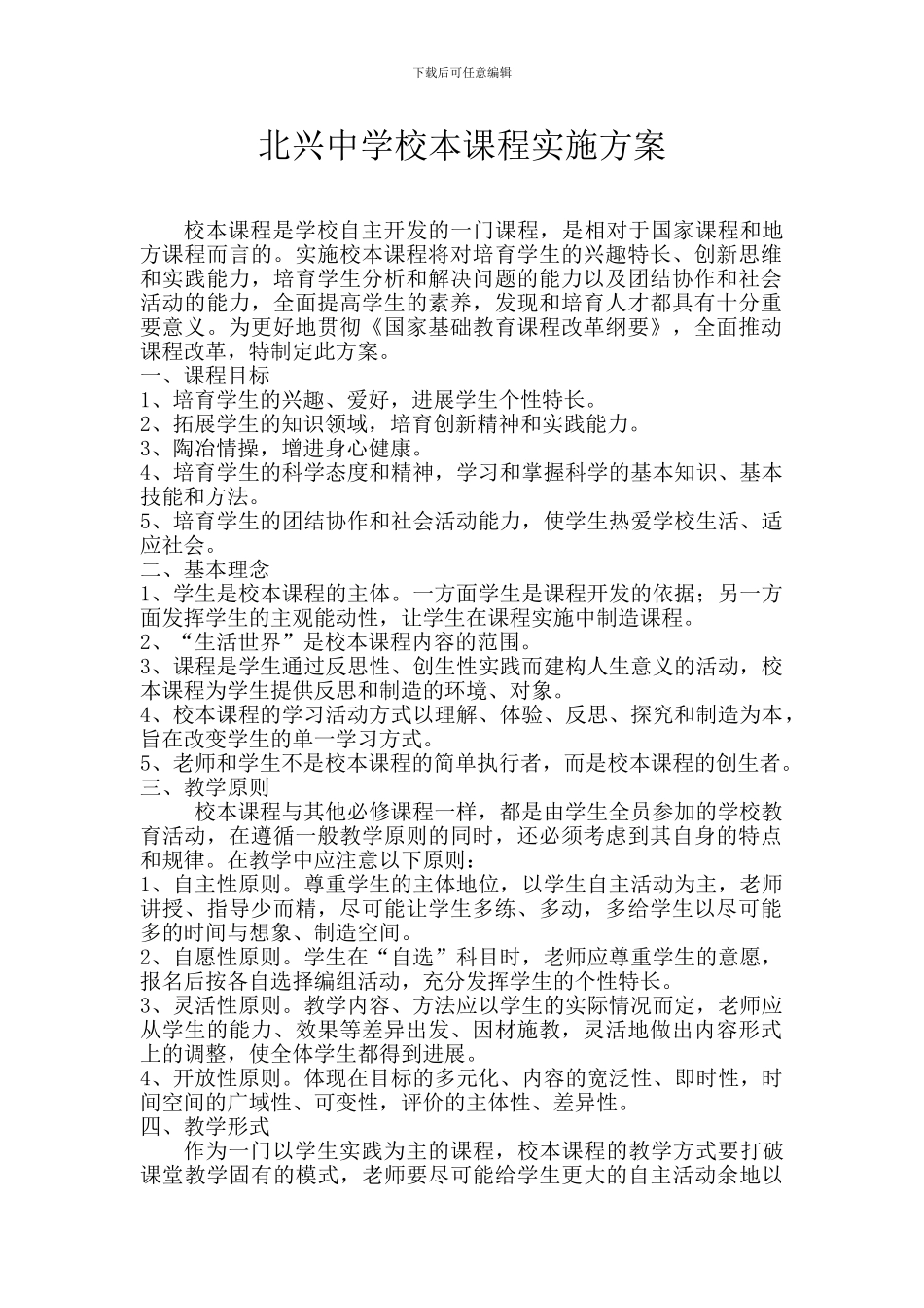 XX中学校本课程实施方案_第1页