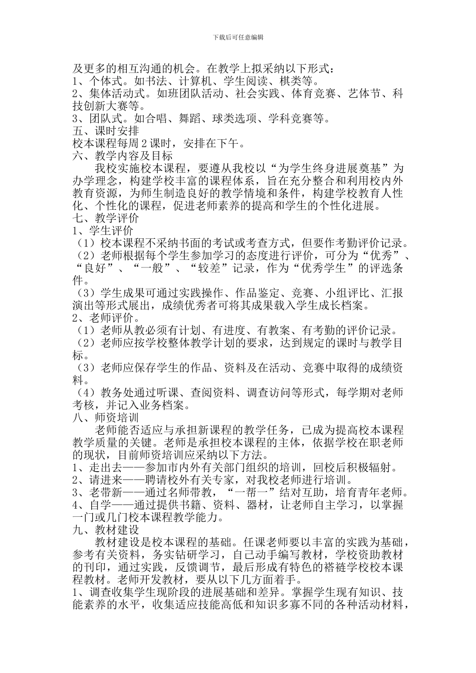 XX中学校本课程实施方案_第2页