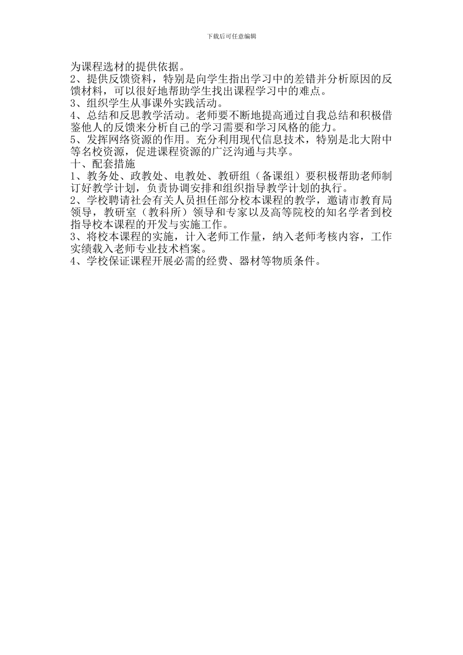 XX中学校本课程实施方案_第3页