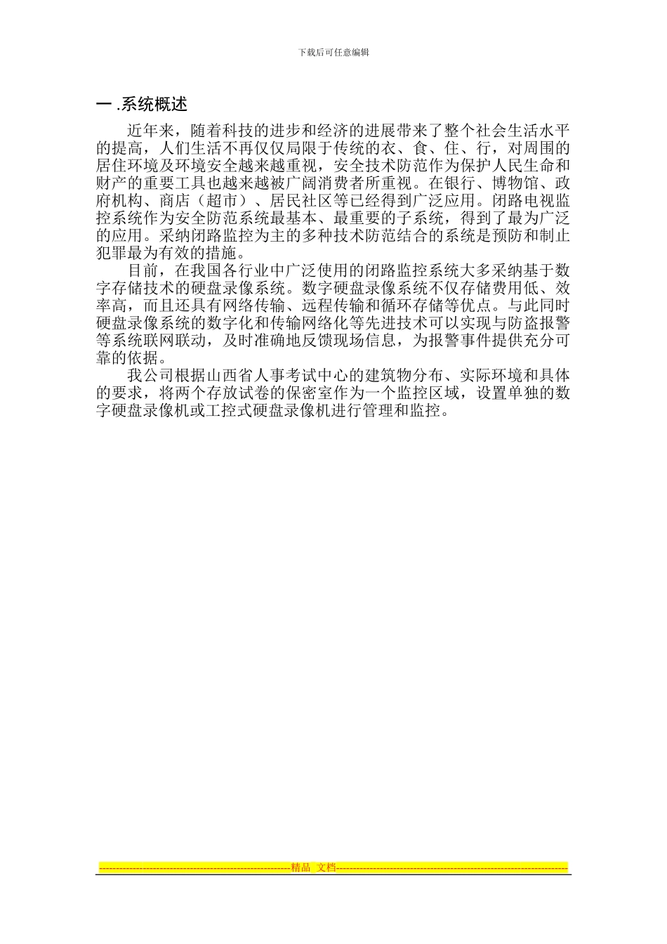 xx中心安防监控系统设计方案_第2页