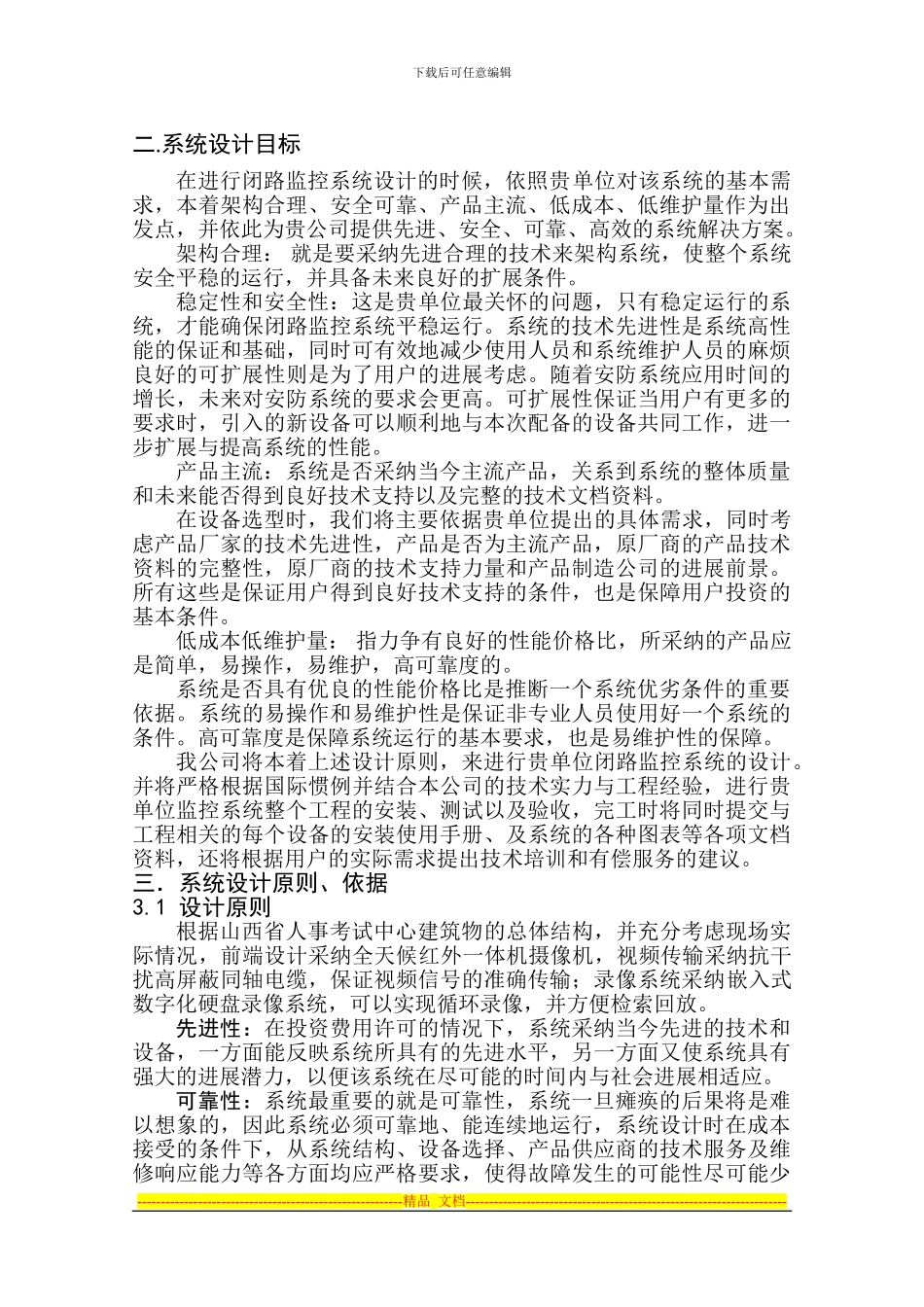 xx中心安防监控系统设计方案_第3页
