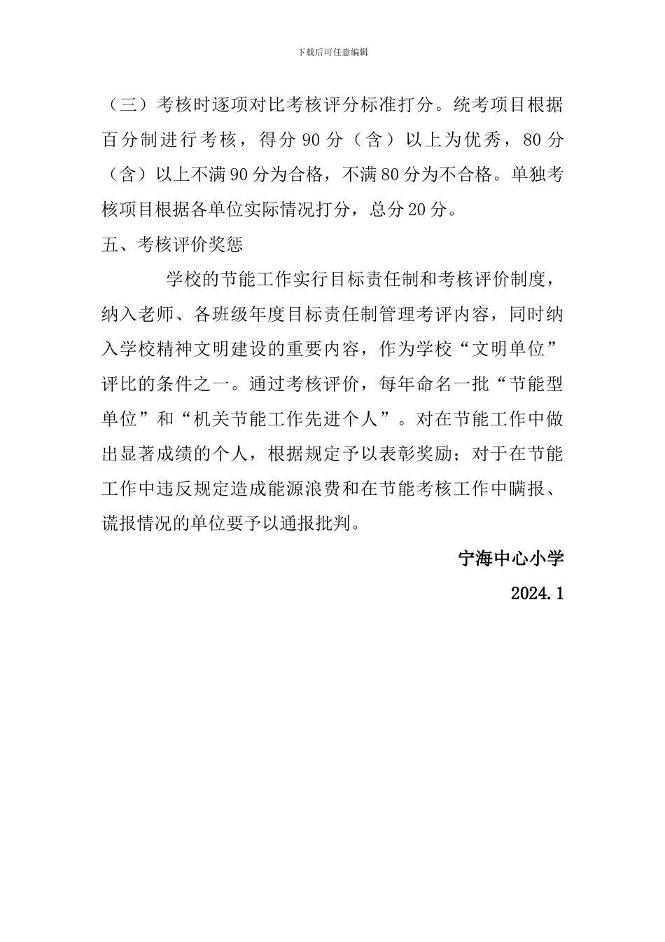 xx中心小学节能考核评价制度_第2页