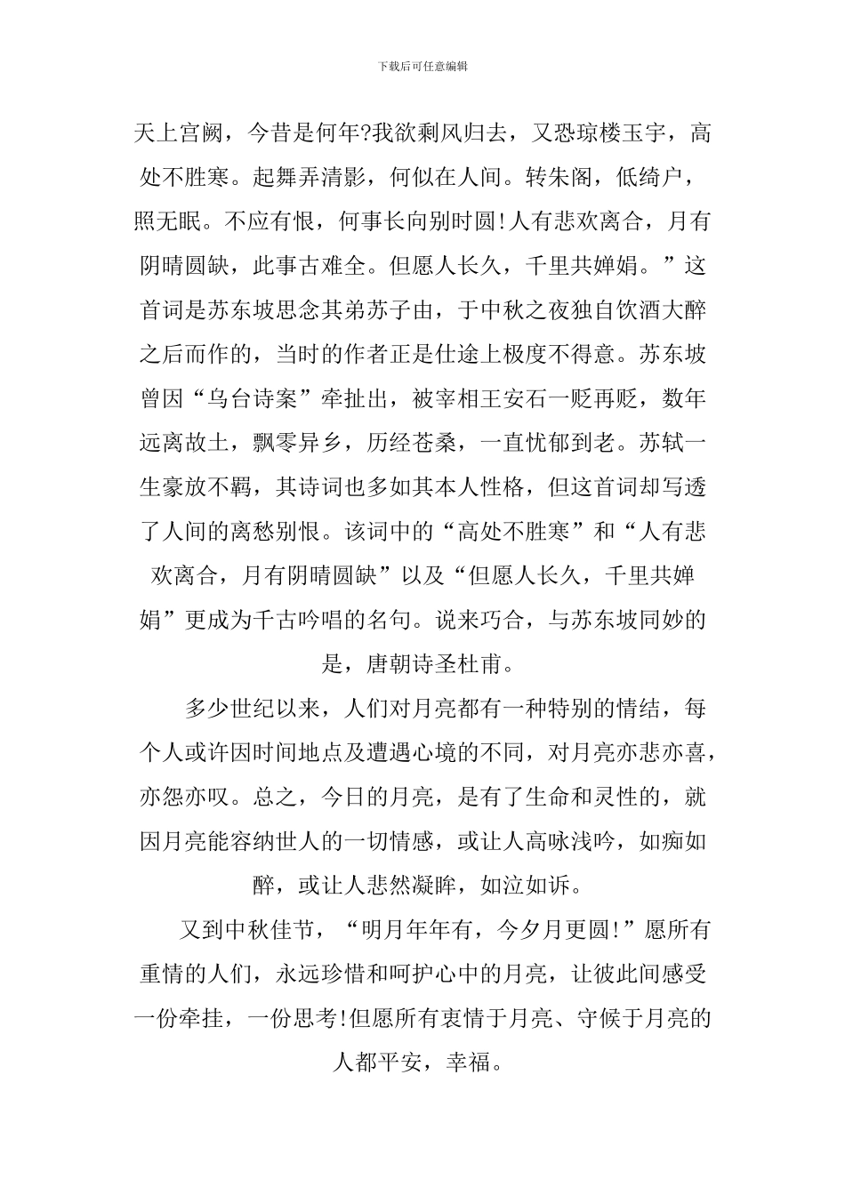 XX中秋节商场促销广播稿_第2页