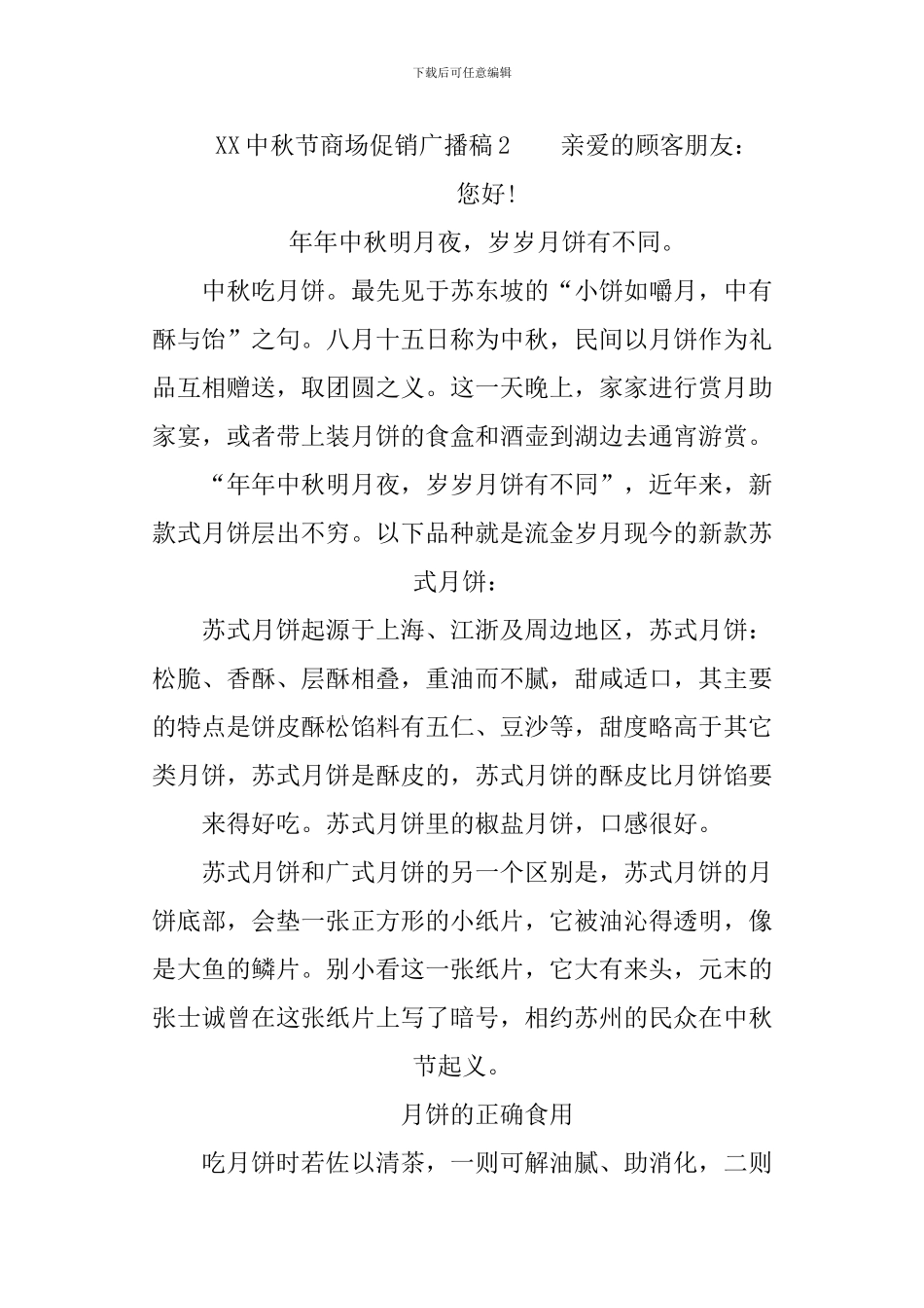 XX中秋节商场促销广播稿_第3页