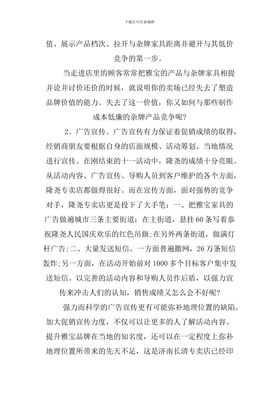 XX中秋节商场促销活动总结_第3页