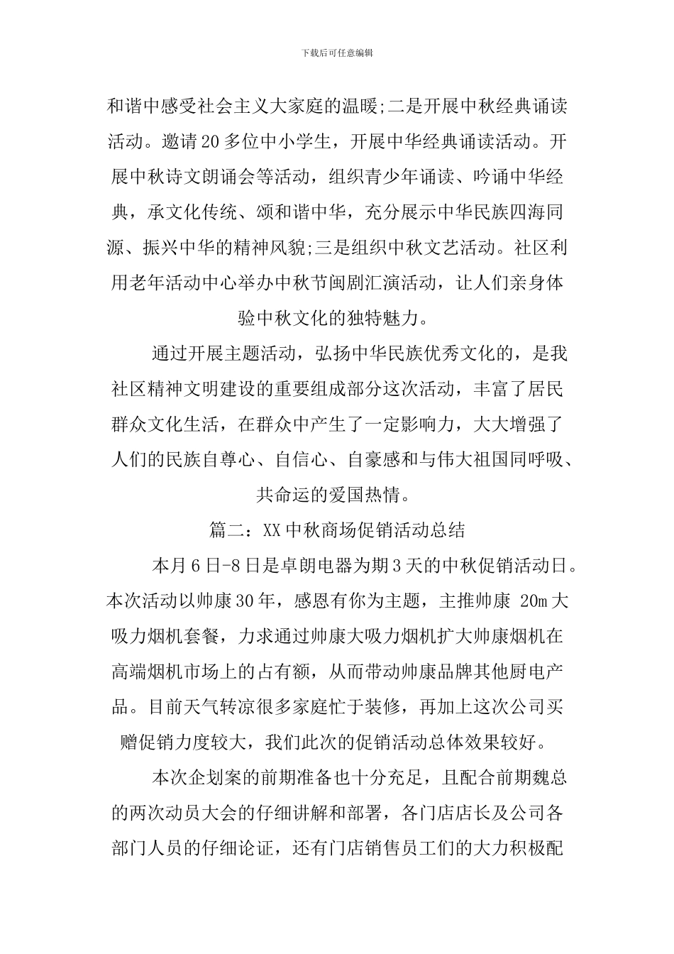 XX中秋节活动总结范文_第2页